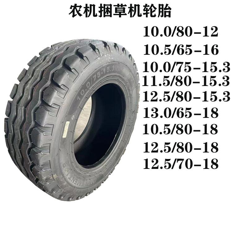 农用农机具轮胎10.0/75-15.3 11.5/80-15.3打捆机胎顺纹胎三包
