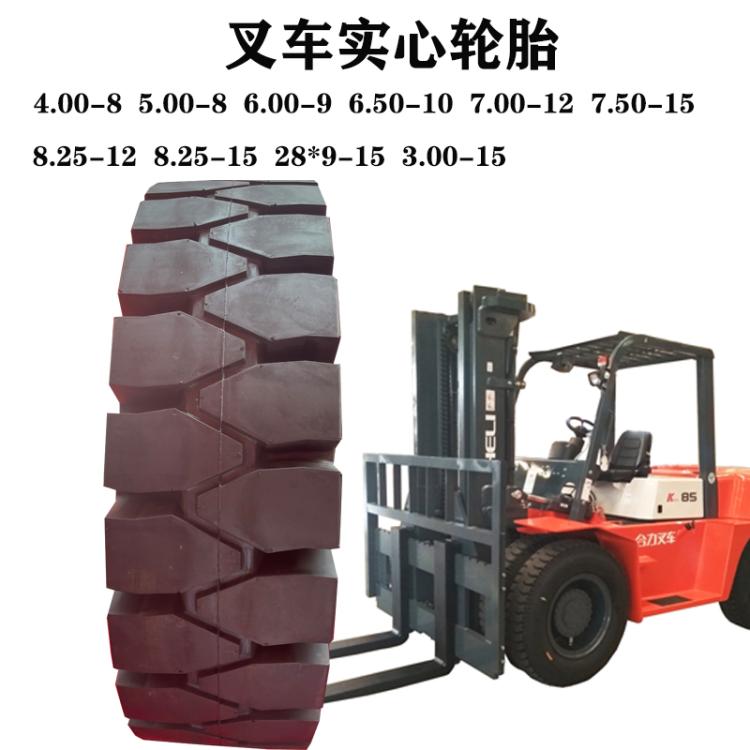 叉车实心轮胎8.25-15工程机械实心胎可配钢圈825-15自卸车实心轮