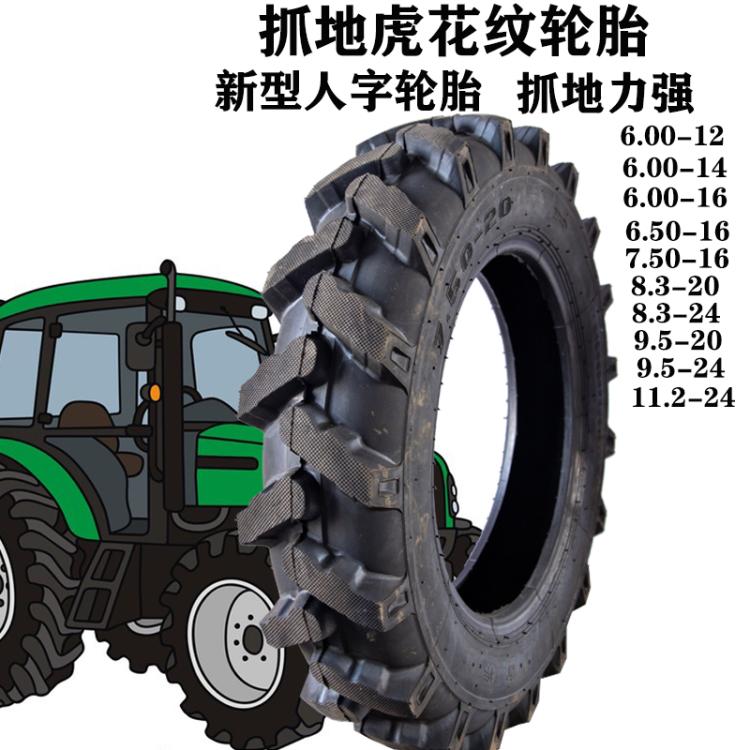 拖拉机水旱陆两用抓地虎花纹人字胎7.50-20耐磨750-20防滑驱动胎