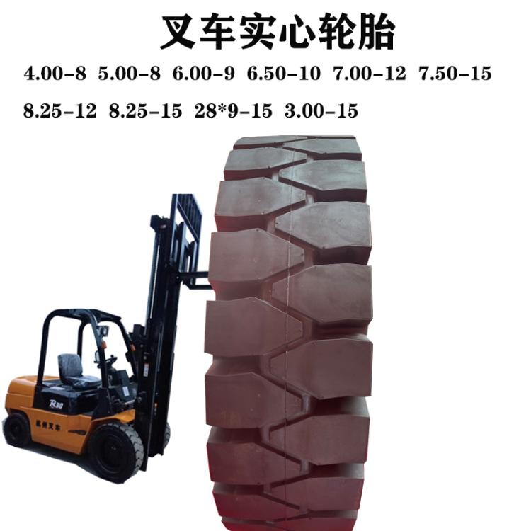 叉车实心胎7.50-15 拖车轮实心轮胎750-15工程胎自卸车实心轮耐磨