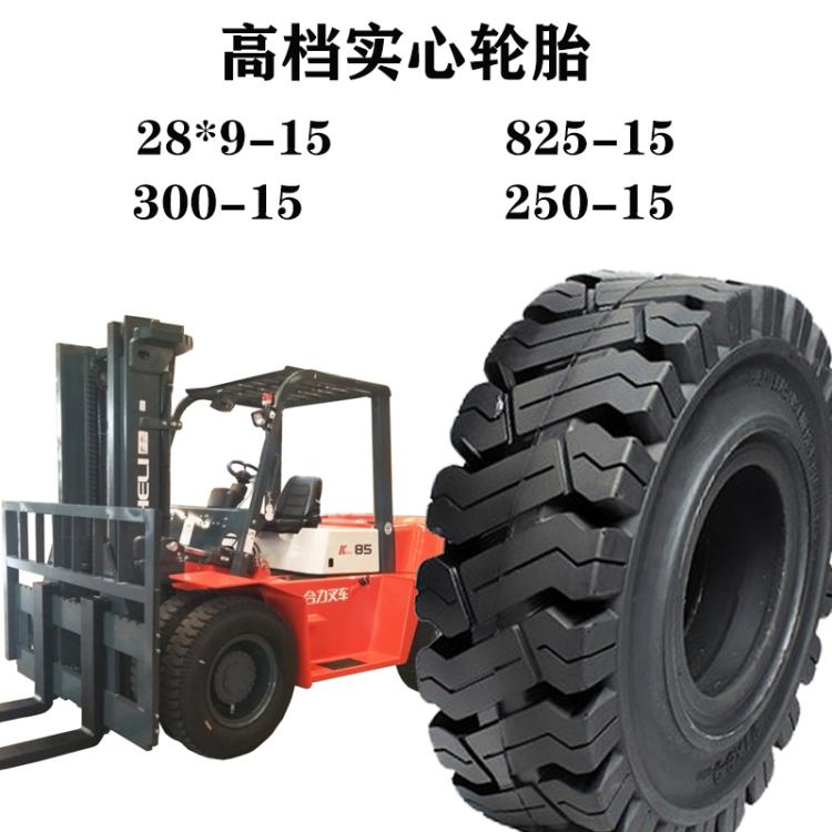 3.00-15叉车胎实心胎300-15叉车实心轮胎防扎耐磨工程机械耐磨胎