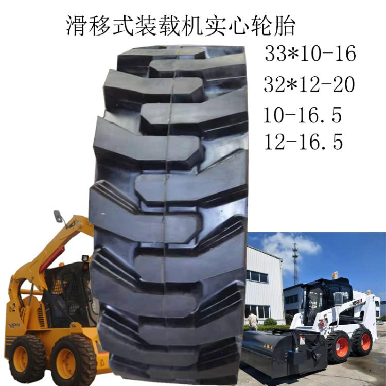 10/12-16.5实心轮胎33x10-20 轮辋12-16.5幅板式实心胎防扎耐磨