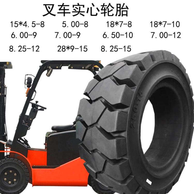 16×6-8 18×7-8-10电动叉车实心轮胎21*8-9 200/50-10 500-8实心胎