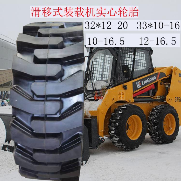 滑移装载机实心胎31x10-16（10-16.5） 32X12-20 （12-16.5）实心轮