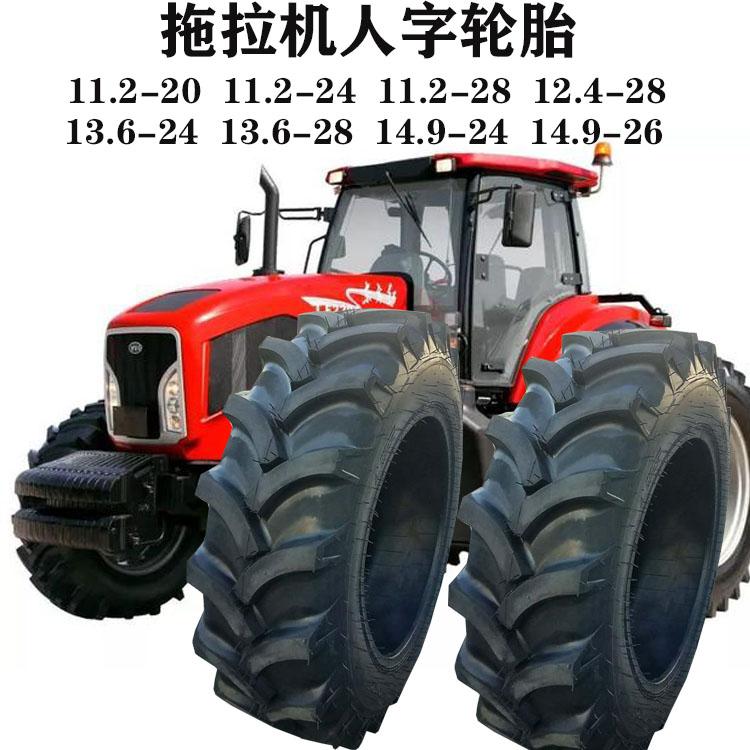 四轮拖拉机人字纹轮胎11.2-28农用车三包防滑耐磨耐扎11.2-20-24
