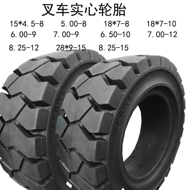8.25-12 叉车实心轮胎 825-12可配钢圈实心轮工程采石场用实心胎