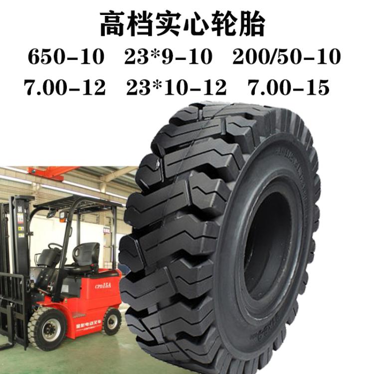 实心叉车轮胎200/50-10合力杭叉3/3.5吨叉车用胎实心胎耐磨三包