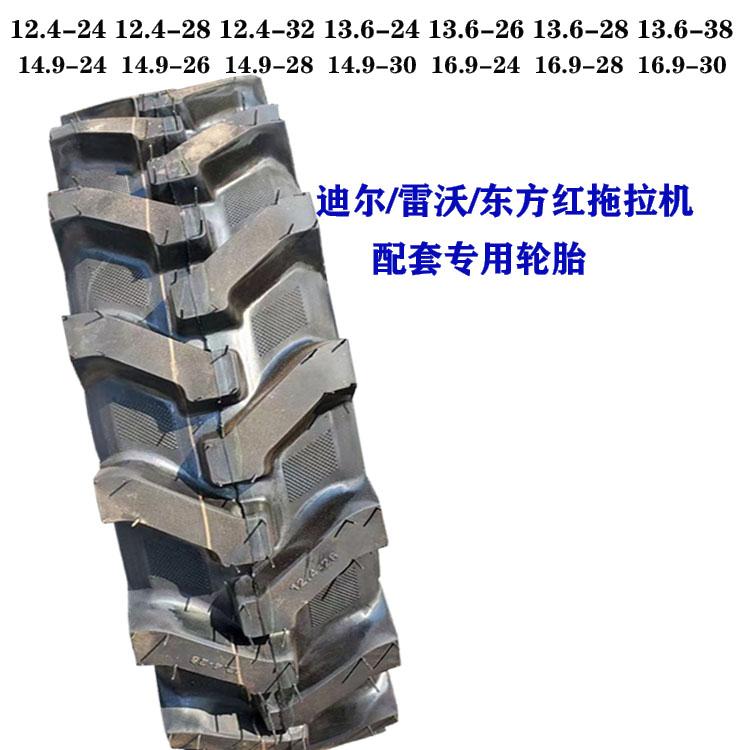 东方红拖拉机轮胎后轮人字花纹13.6-38农用四轮车胎耐磨驱动三包