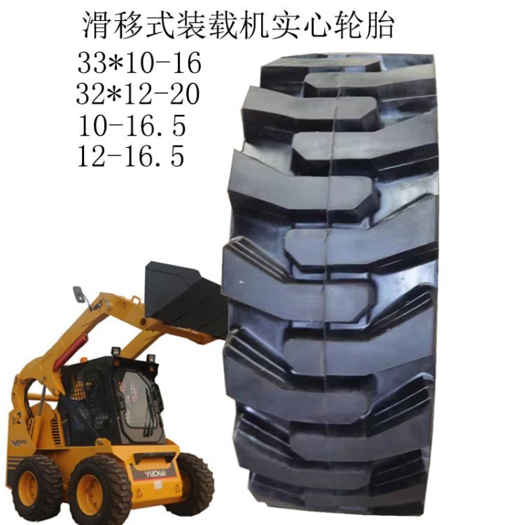 12-16.5 实心胎33*12-20适用徐工柳工盖尔凯斯山 猫10-16.5 31x6x10
