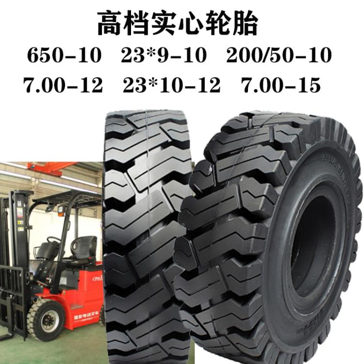 叉车轮胎28x9-15实心胎杭叉合力6.50-10 23*9-10朝阳 前进工程胎