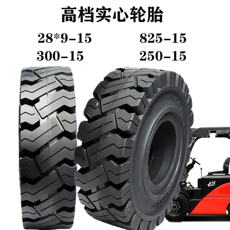 6.50-10 28x9-15实心胎杭叉实心轮23*9-10防扎工程胎7.00-12-15