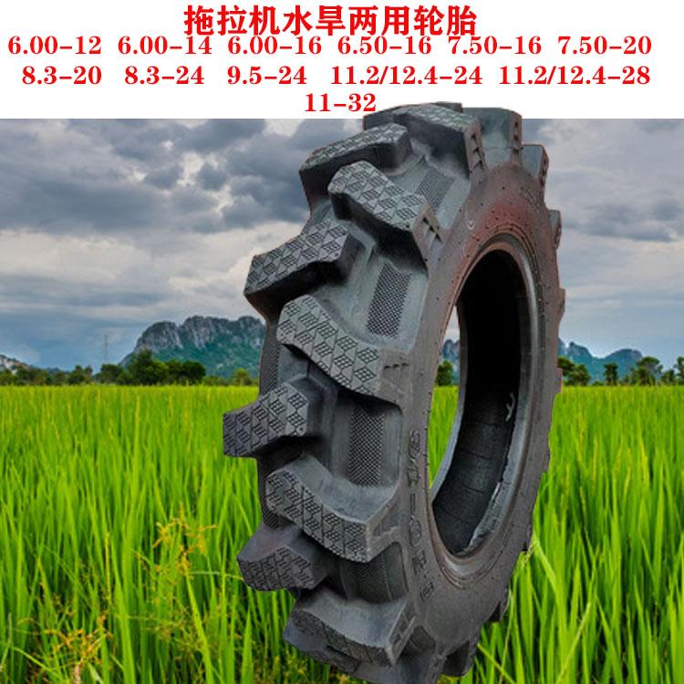 四轮拖拉机人字农用轮胎8.3-20前后胎耐磨三包水旱两用加深花纹