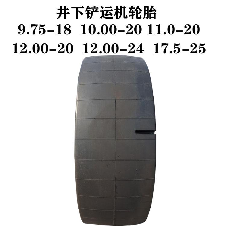 铲运机轮胎 14.00-24 矿井光面胎 12.00-20 9.75-18 17.5-25 23.5-25