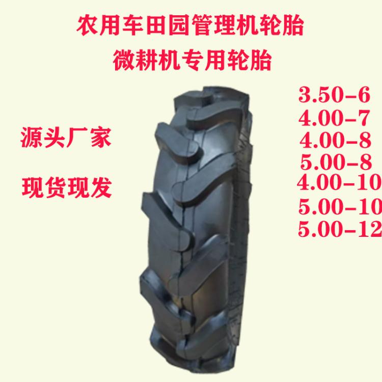 4.00-8微耕机轮胎手扶拖拉机胎400-8三轮车胎人字花纹驱动胎三包