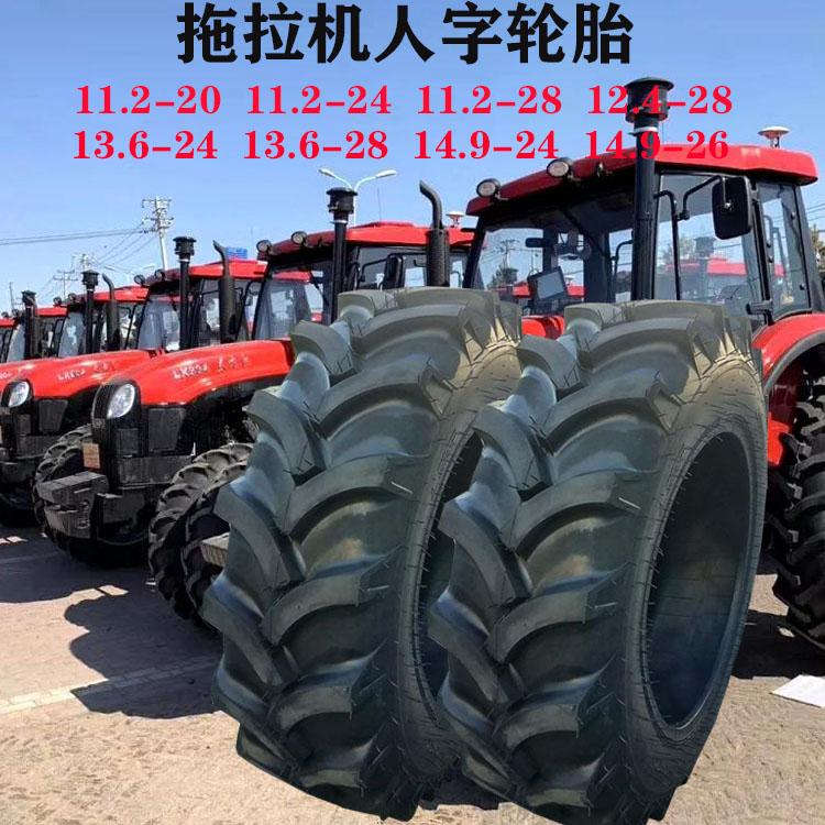 农用四轮车拖拉机人字花纹轮胎12.4-28耐磨加厚防滑抓地力强三包