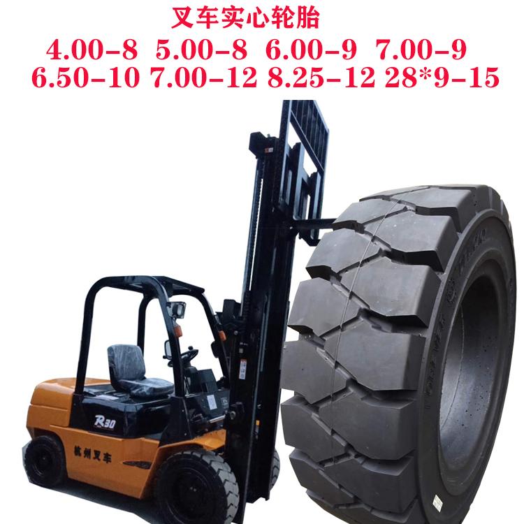供应工程机械实心轮胎700-9 叉车胎7.00-9 700-12 700-15可配钢圈