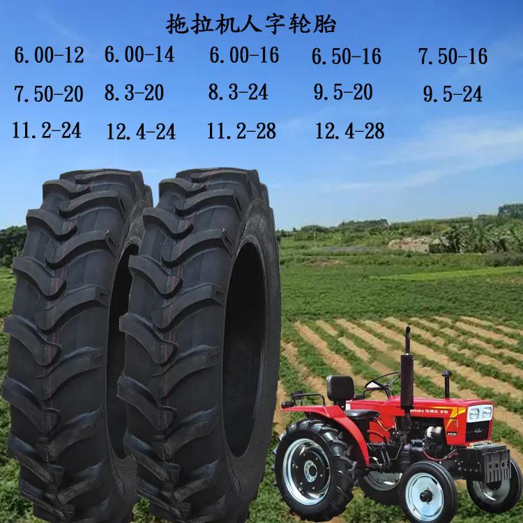 拖拉机人字花纹8.3-20农用耐磨前后轮胎7.50-16 7.50-20 三包