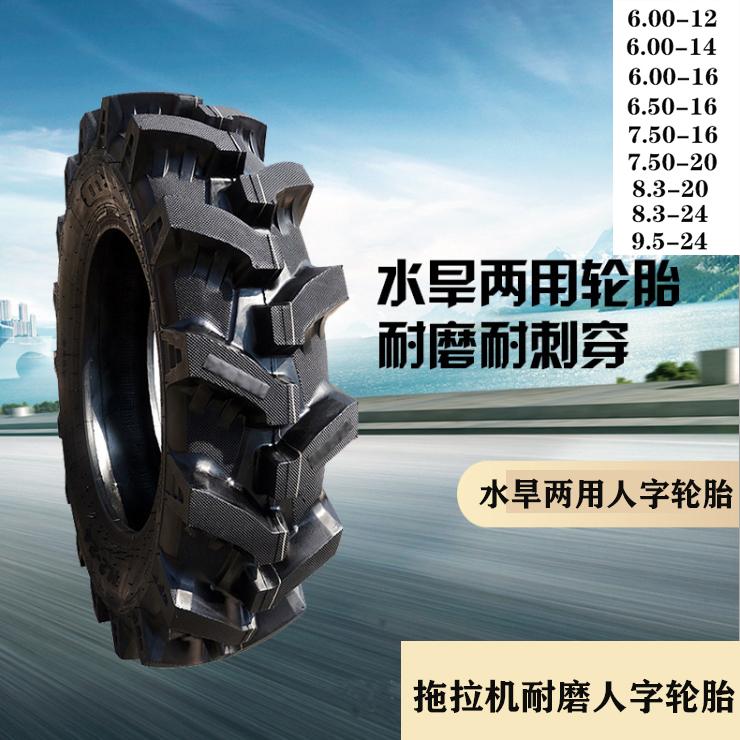 三包轮胎600 6.00-12农用手扶拖拉机胎人字花纹水旱两用耐磨防滑胎