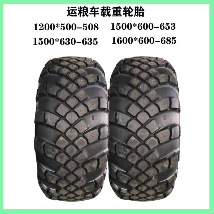 载重型轮胎1500x600-635 1300x530-533越野载重胎1500*600-653