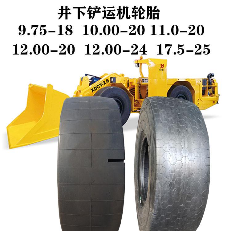 铲运机压路机光面轮胎12.00-24矿山用耐磨胎矿井加厚耐用