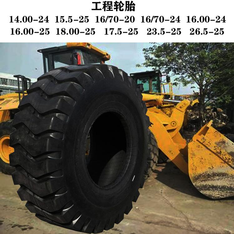 30 40 50铲车装载机轮胎17.5-25 20.5-25 23.5-25 26.5-25三包29.5-25