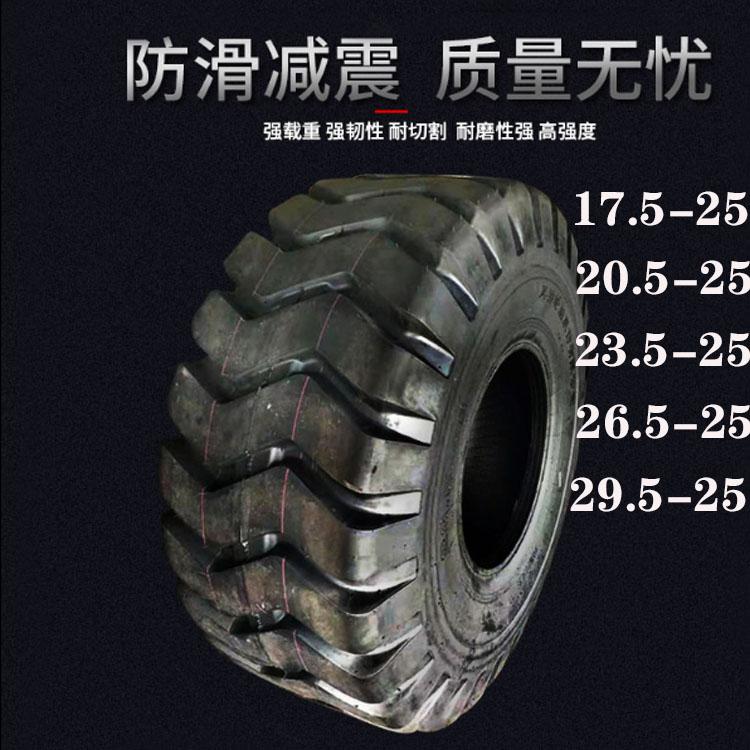 全新15.5-25铲车装载机工程机械平地机轮胎20.5-25 23.5-25 26.5-25