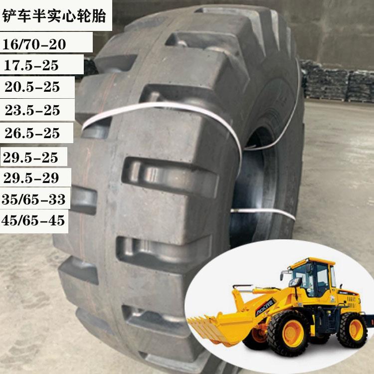 20吨铲车轮胎16/70-20半实心胎20装载机充气防爆抗扎小铲车防扎胎