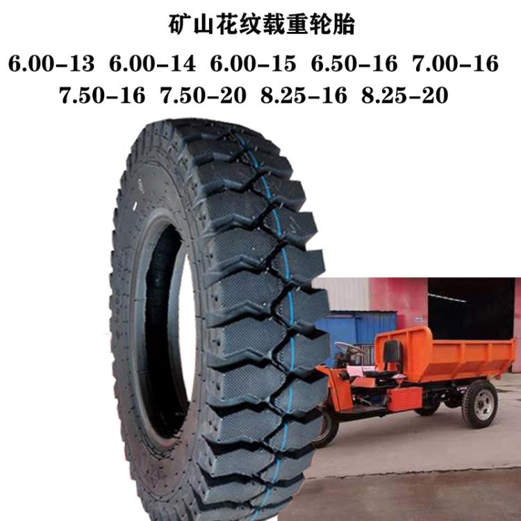 7.50-20矿山轮胎农用三轮四轮车载重自卸车胎750-20矿花胎三包