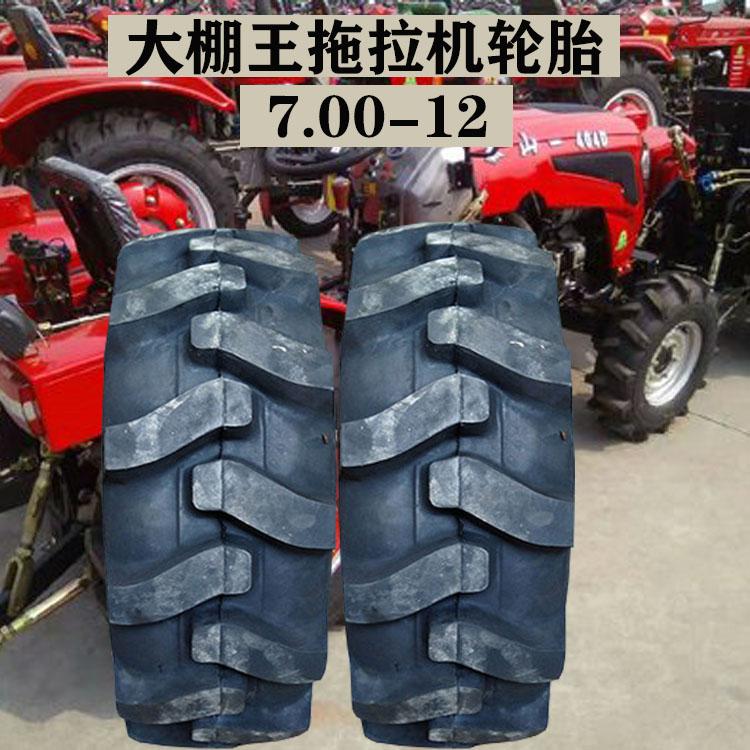 大棚王拖拉机7.00-12人字轮胎加厚可配套防滑耐磨旱田加粗花纹