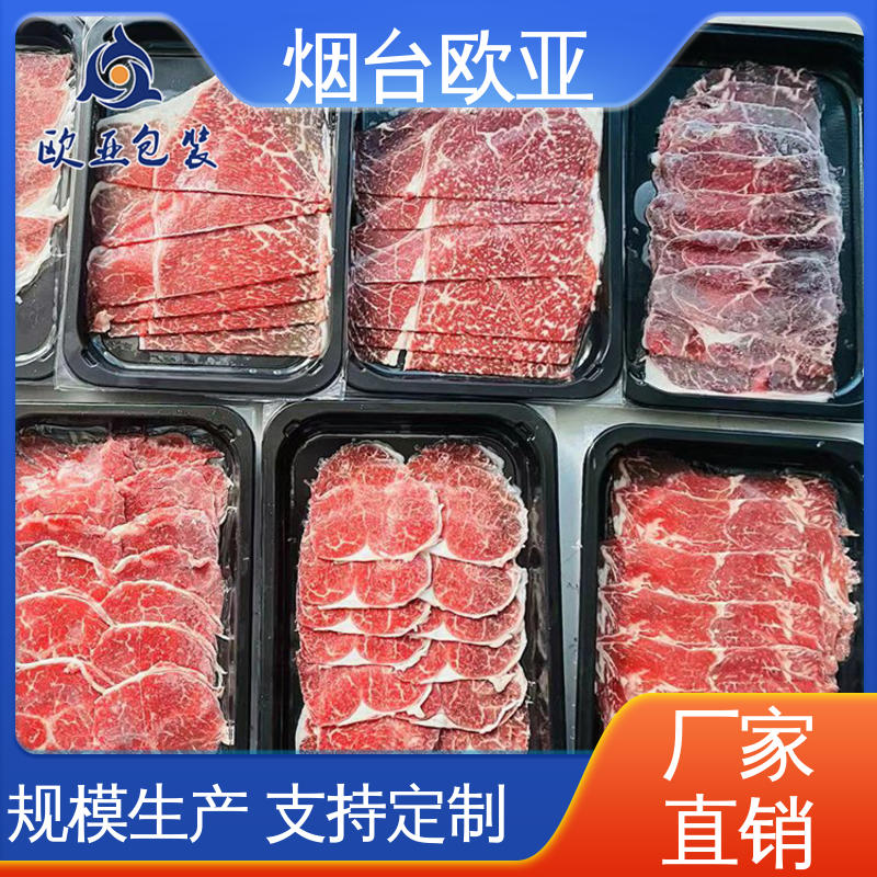 欧亚包装 质量保证 隔绝氧气 海鲜贴体盒 良好工艺