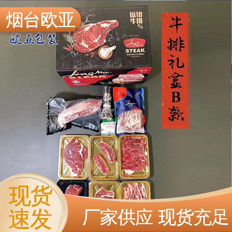 欧亚包装 三文鱼贴体盒 良好工艺 延伸性好 品种齐全