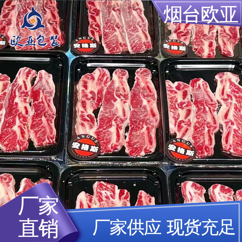 欧亚包装 251720食品贴体包装盒 纯原料 专业定制 3D立体效果