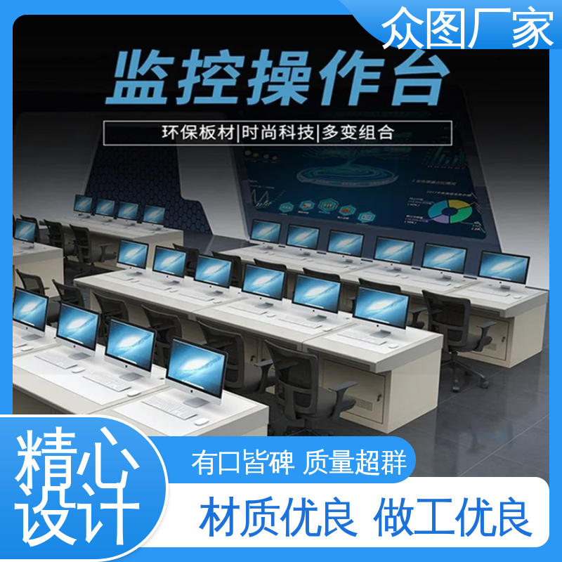 众图 中控室 颜色多样有色板 超长质保期 控制台