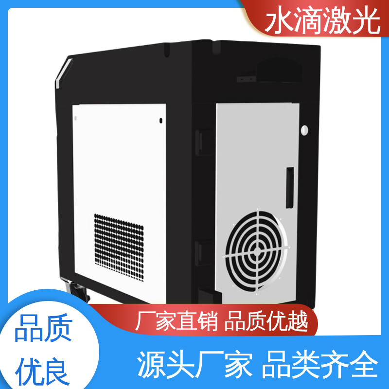 激光除锈机 清洗便捷快速 新能源锂电 源头实力研发厂家 水滴