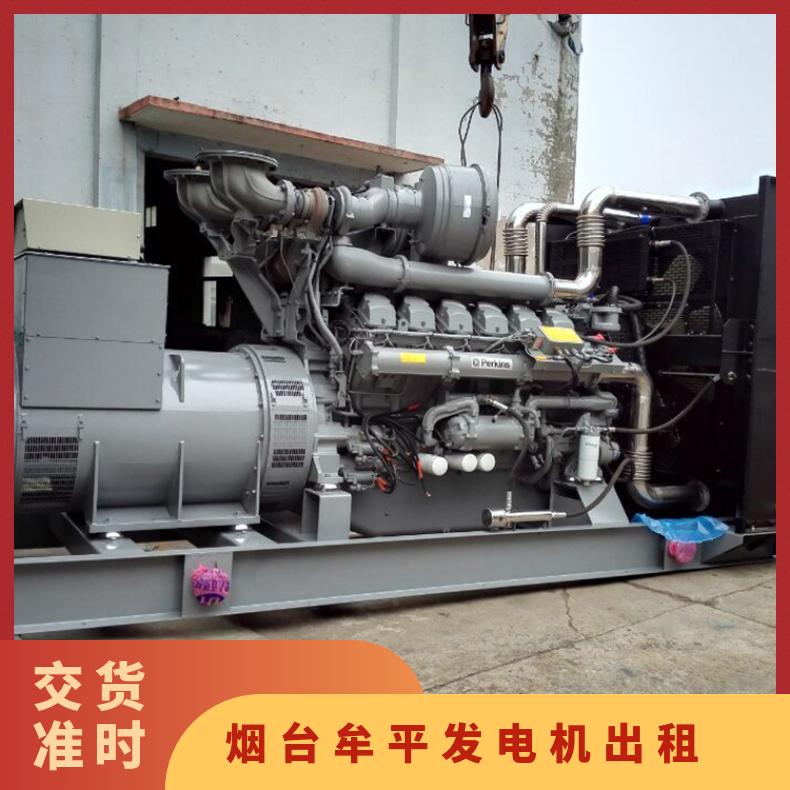 烟 台牟 平发电机租赁 柴油机出租 30KW-2800KW规格 静音环保 配送到场