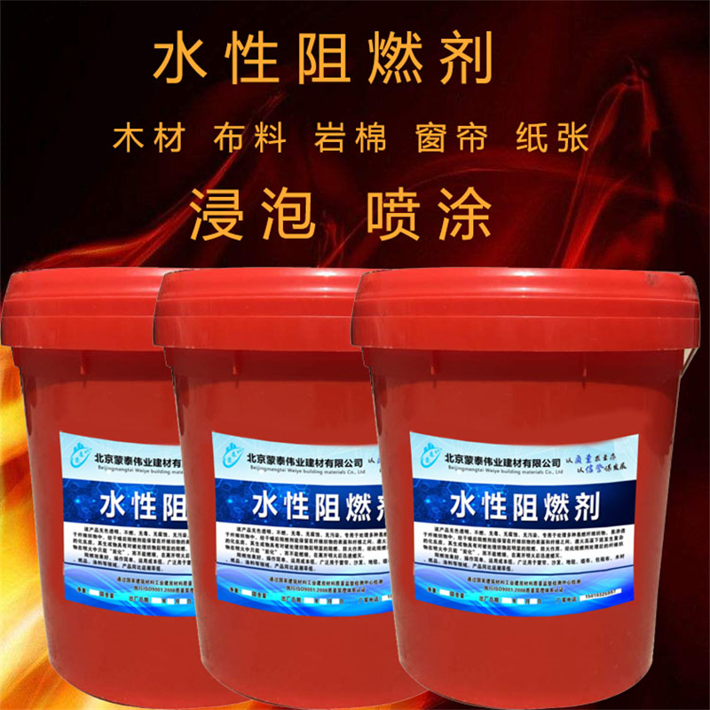 蒙泰 木材布料纸张阻燃剂 经久耐用 物流配送 发货快