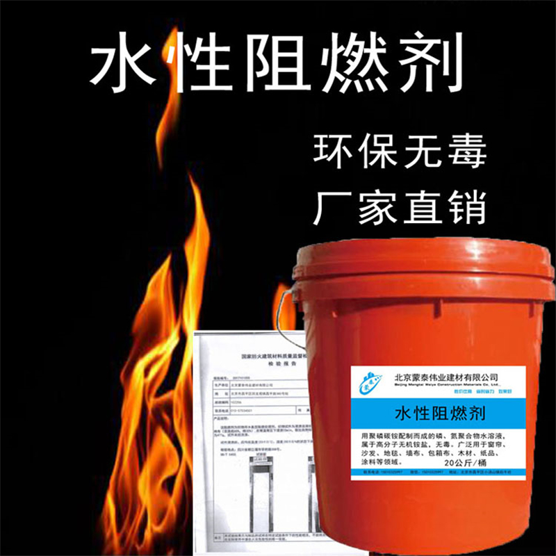 蒙泰 木材布料纸张阻燃剂 耐腐蚀 耐溶剂 量大价低 全国配送