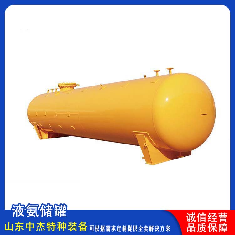 使用寿命长 60立方液氨储罐 工业气体切割焊接用 中杰特种