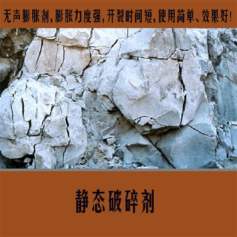 蒙泰 高效无声破碎剂 性能优良 全国供应 应用广泛
