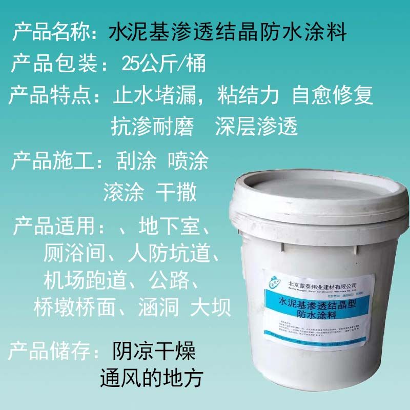 蒙泰 渗透结晶防水涂料 防腐蚀 抗裂抗拉伸 物流配送 发货快