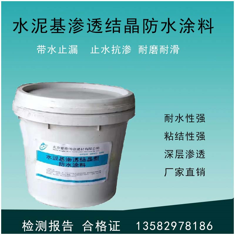 蒙泰 渗透结晶防水涂料 经久耐用 物流配送 发货快