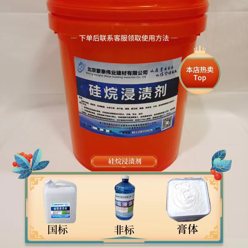 全国供应 应用广泛 硅烷浸渍剂 粘接性能好 回弹速度快 