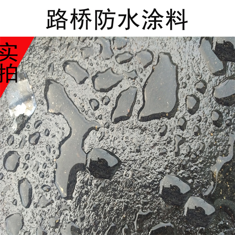 蒙泰 乳化沥青防水涂料 实用性强 维护成本低 使用安全 性价比高