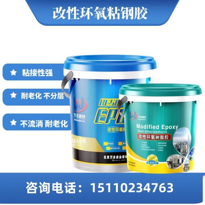 环氧型粘钢胶 建筑结构胶 包钢加固胶粘剂 耐老化 耐酸碱