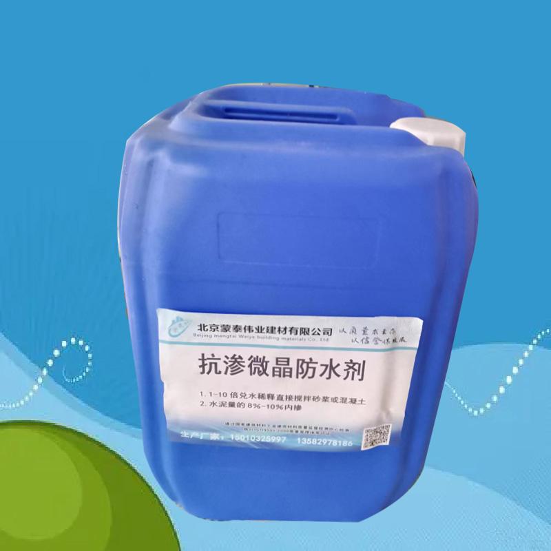 蒙泰 混凝土抗渗微晶防水剂 无色透明 渗透力强 严选原材 品质放心