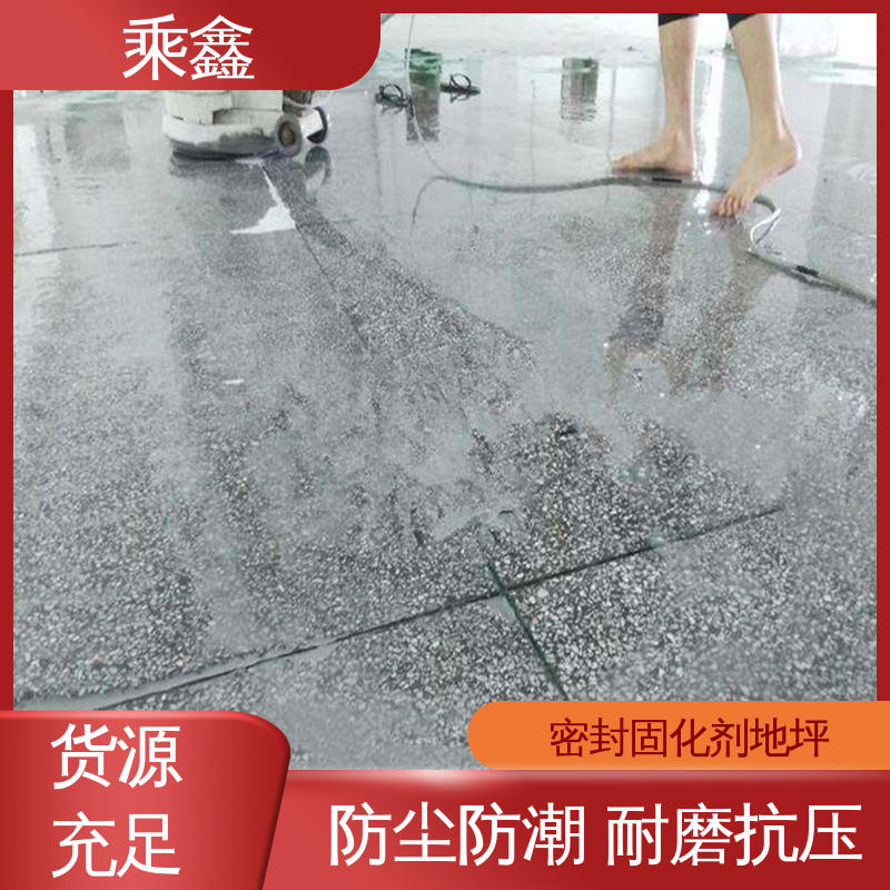 应用广泛 效果美观 消泡剂 色粉 固化剂地坪 乘鑫