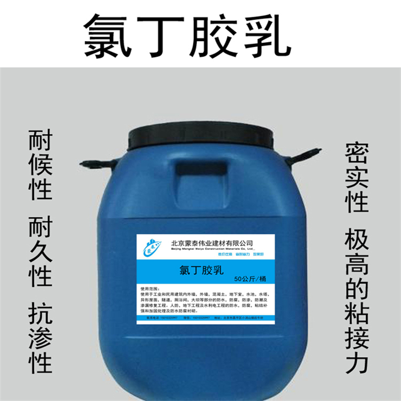 蒙泰 氯丁胶乳防水砂浆 耐酸碱 耐高温 耐老化 抗冻 物流配送 发货快