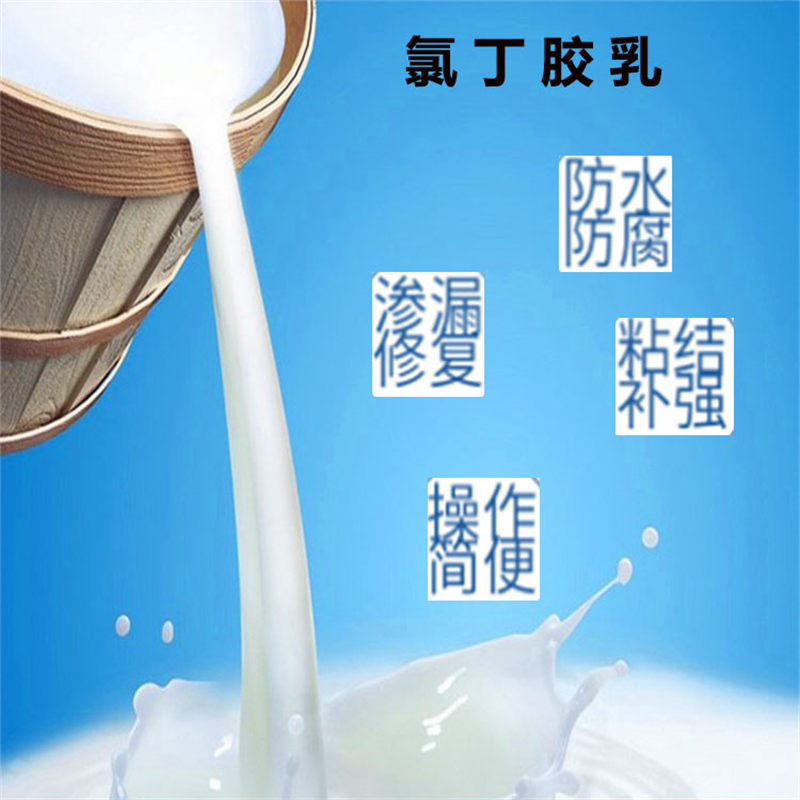蒙泰 氯丁胶乳防水涂料 实用性强 维护成本低 用途广泛 长期供应