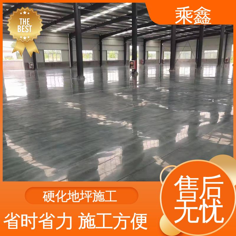 固化剂地坪施工 哑光型 免费上门勘察地面 按需定制 一站式服务 乘鑫