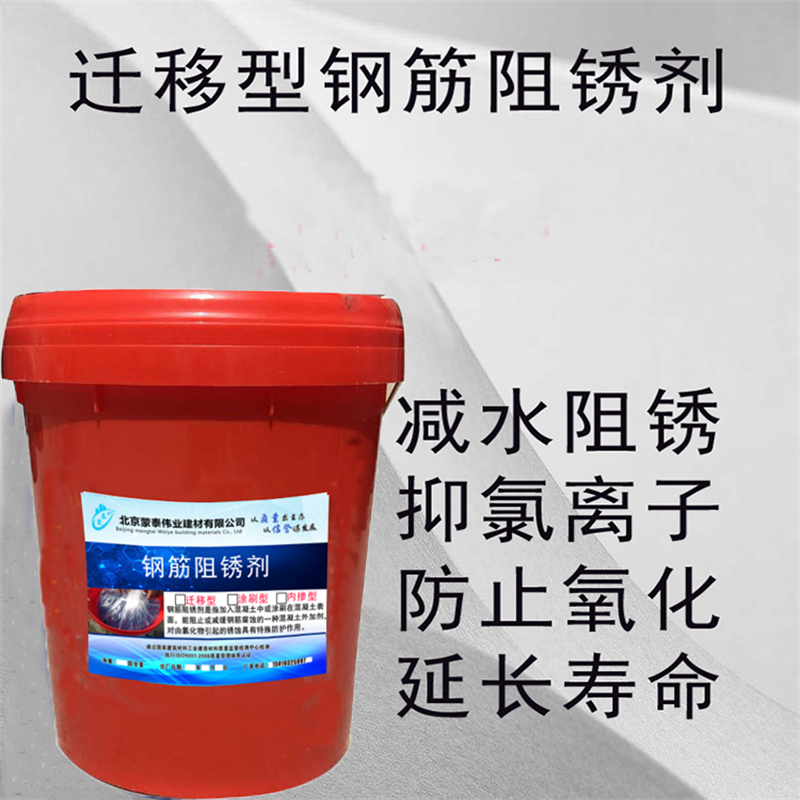 蒙泰 迁移型钢筋阻锈剂 抗蚀提高混凝土的耐久性 多规格可选 库存充足